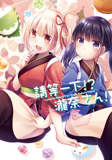 請等一下!?瀧奈さん!