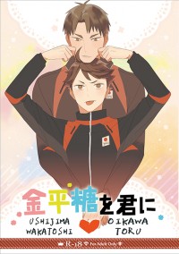 金平糖を君に