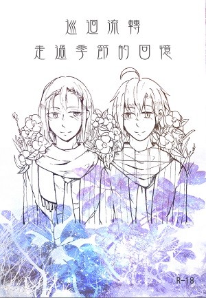 飆速宅男（弱虫ペダル）【真東真】短篇同人小說合本《巡迴流轉：走過季節的回憶》