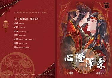 心澄澤霖(短篇合集) 封面圖