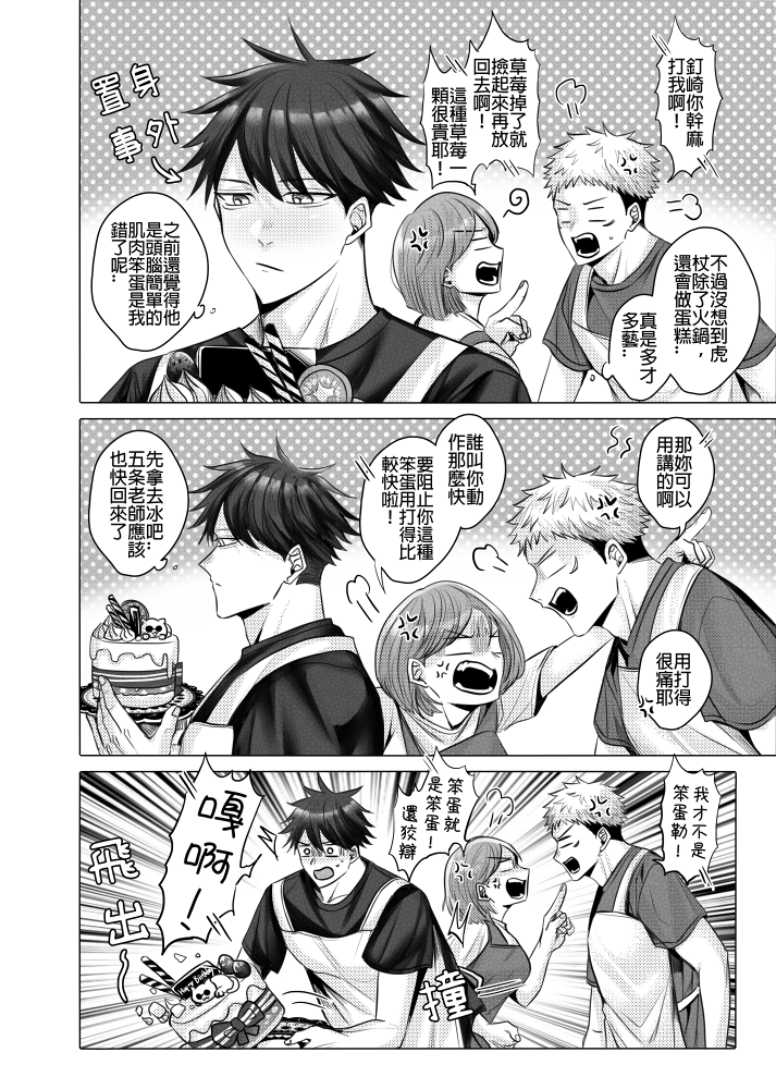 【咒術】五条悟誕生祭2022無料 試閱圖