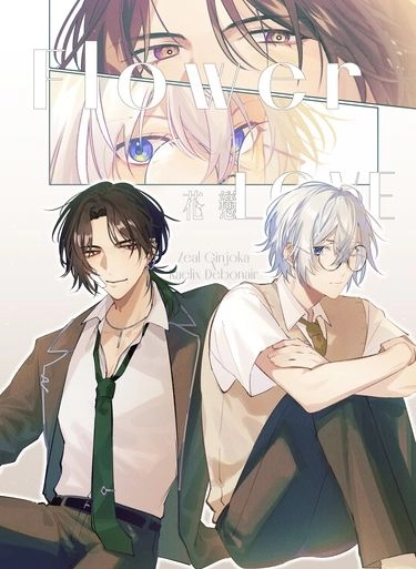 花戀 Flower &amp; Love