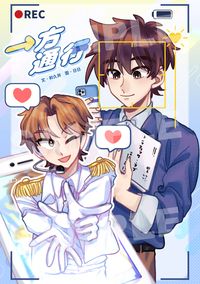 一方通行