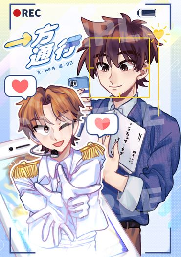一方通行