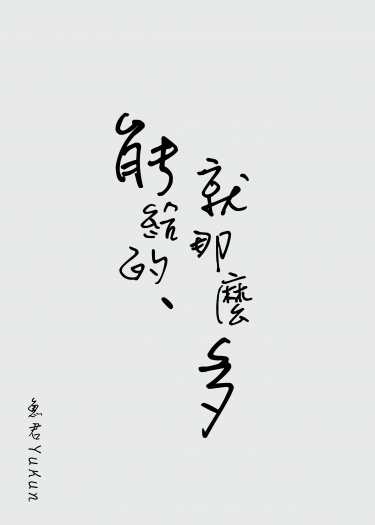HQ!!黑月小說本《能給的、就這麼多》