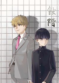 蝕階