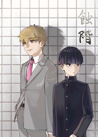 蝕階