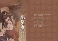 鬼壓床