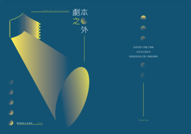 【RPS】劇本之外