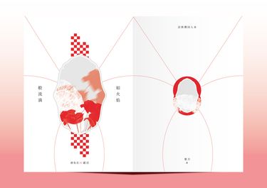 【活俠傳】布活突發小料本《如火焰般流淌》