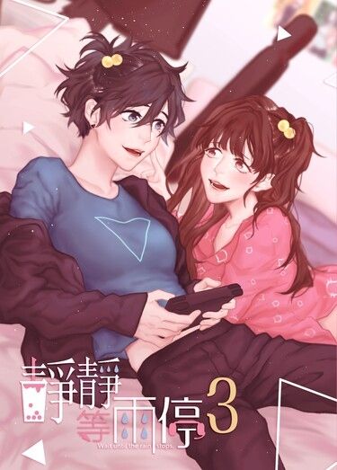 靜靜等雨停《3》手搖店員與網紅的百合小故事