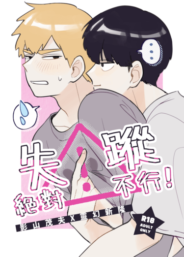 [茂靈] 失蹤絕對⚠️不行！