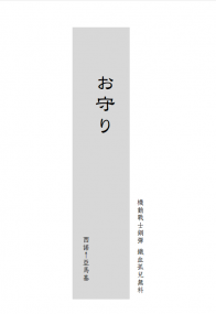 無料｜お守り（西諾←亞馬基）