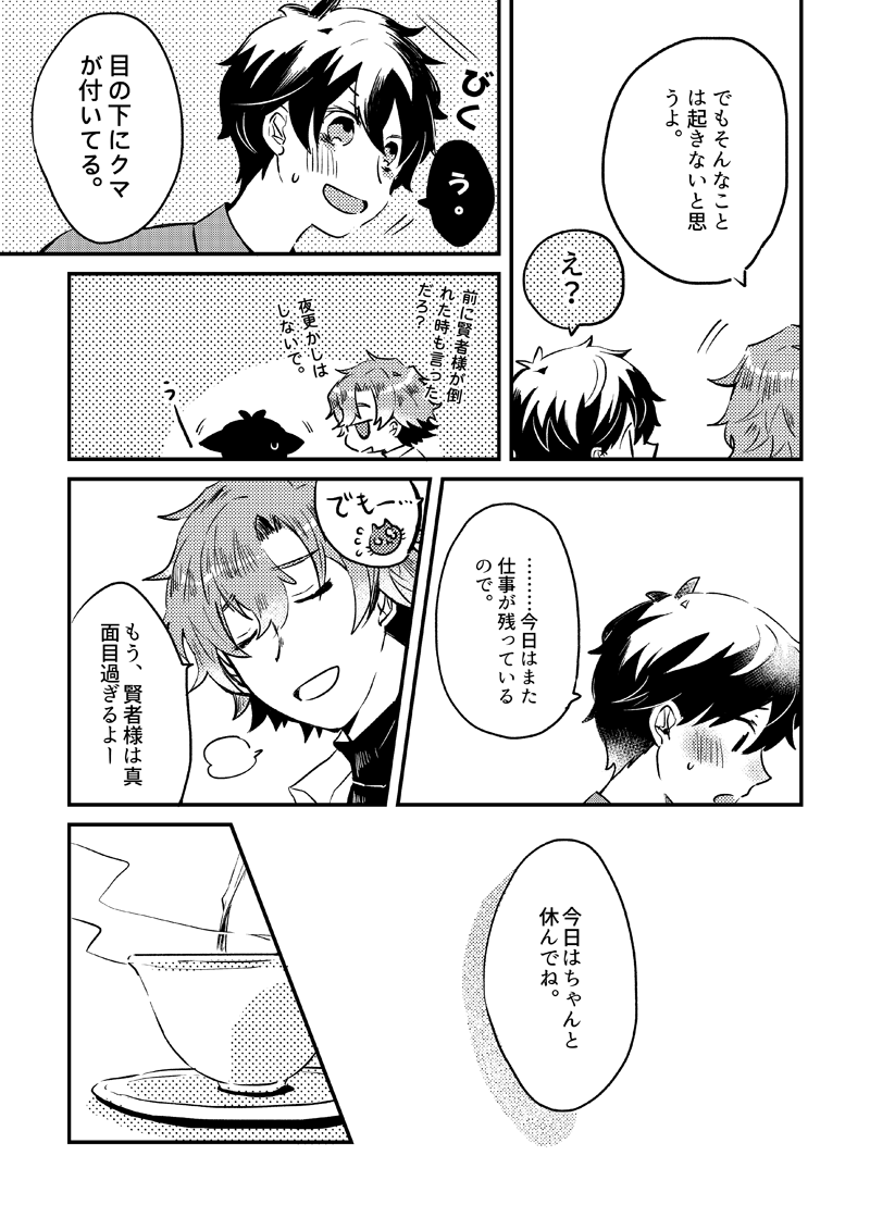 《兩人的故事》フィガ晶♂ 試閱圖