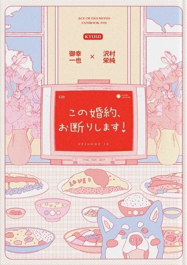 この婚約、お断りします