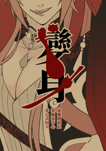 變身