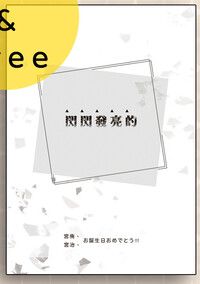 [HQ][雙子北]閃閃發亮的