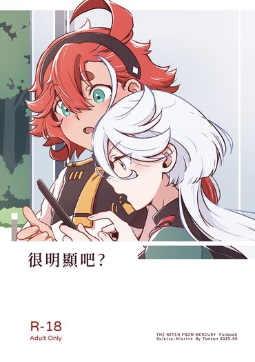 很明顯吧？