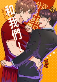 原創BL|這世界只分為他們和我們
