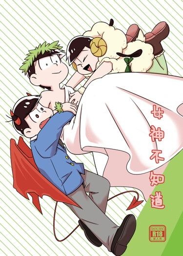 女神不知道