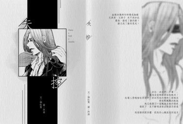 【ENNEAD-歐→賽←努】　失控