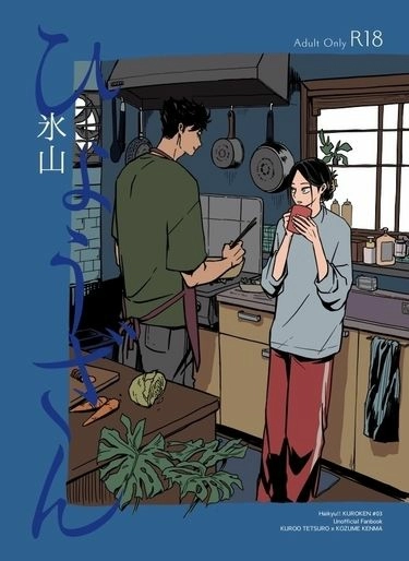 黑研《冰山》