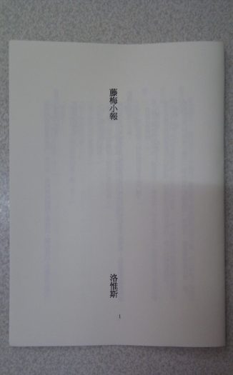藤梅小報