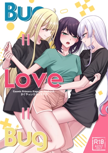 Bug=Love=Bug 封面圖