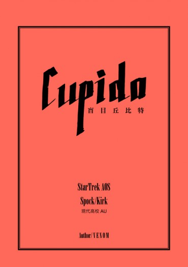 StarTrek無料本-Cupido