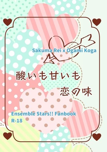 零晃小說本《酸いも甘いも恋の味》