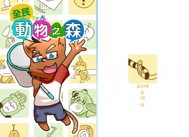 全民動物之森