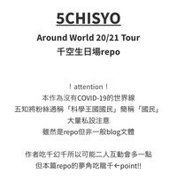 5CHISYO Around World 20/21 Tour：千空生日場repo