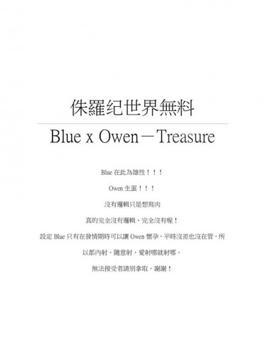 侏羅纪世界無料/Blue x Owen-Treasure
