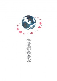 普羅米亞-梅坎小說本《恆星們戀愛中》