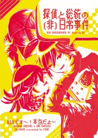 最王突發本<偵探與總統的(非)日常事件>