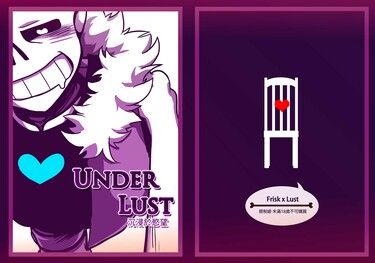 UnderLust 沉浸於慾望
