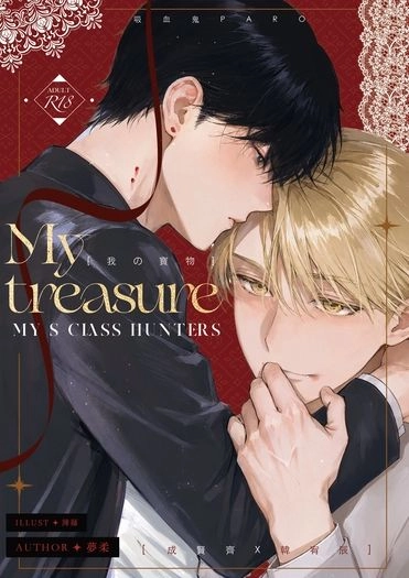 【成辰】My treasure