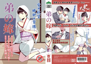 【カラ->鶴おそ】弟の嫁