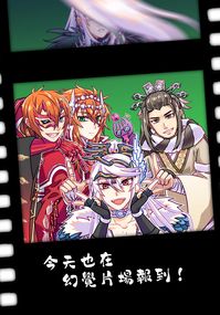 東離本《今天也在幻覺片場報到！》