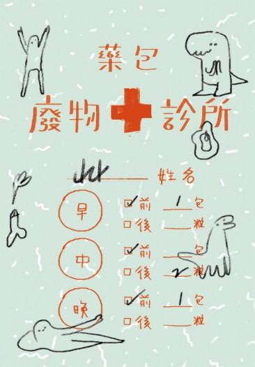 藥包 封面圖