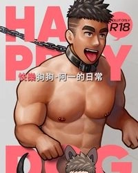 快樂狗狗