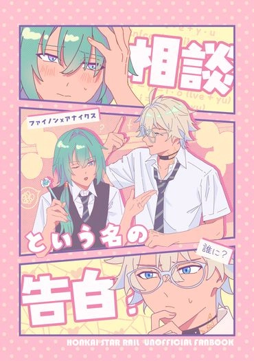 相談という名の告白 封面圖