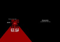 [HQ][黑研]潛伏於黑暗的怪物