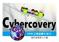變形金剛手工小書《Cybercovery》工程金剛(挖地虎) x 巡弋(警車)