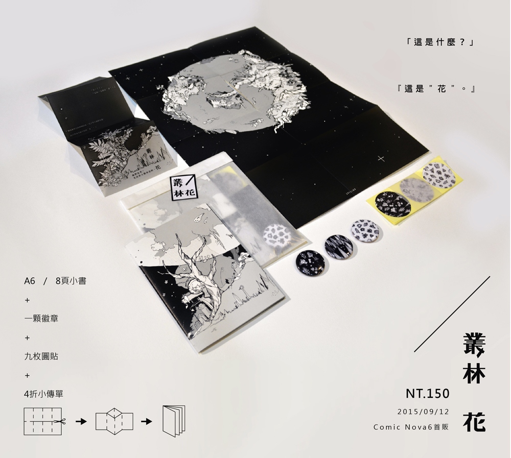 《叢林 花》 試閱圖