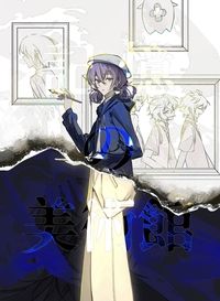 記憶の美術館