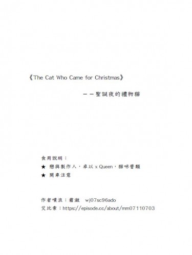 《 The Cat Who Came for Christmas 》聖誕夜的禮物貓