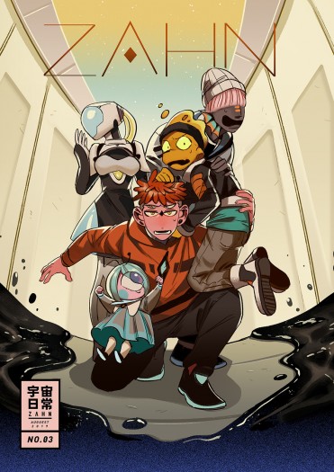 ZAHN 薩恩的宇宙日常3