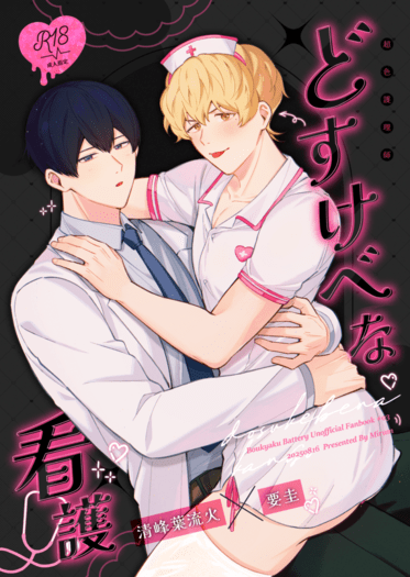 《超色護理師》