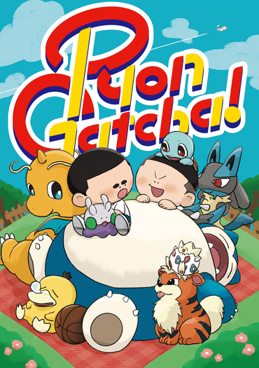 【澤深】Pyon Gotcha!
